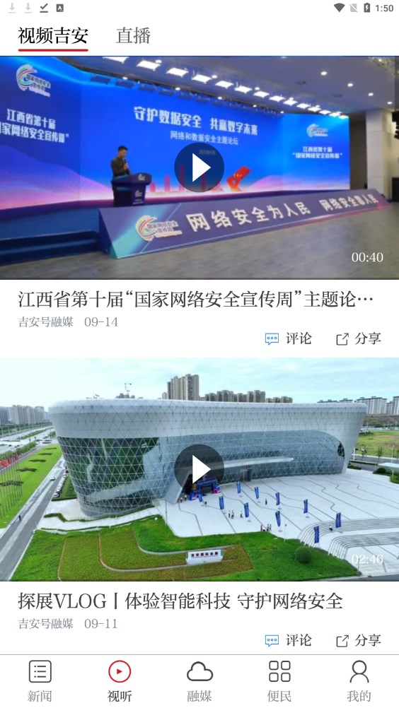 吉安号资讯官方下载图片2