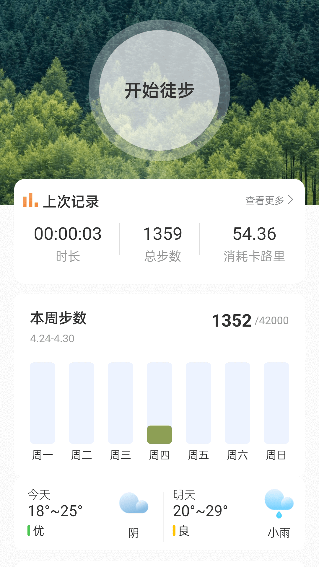 山野出行登山app下载v2.0.1