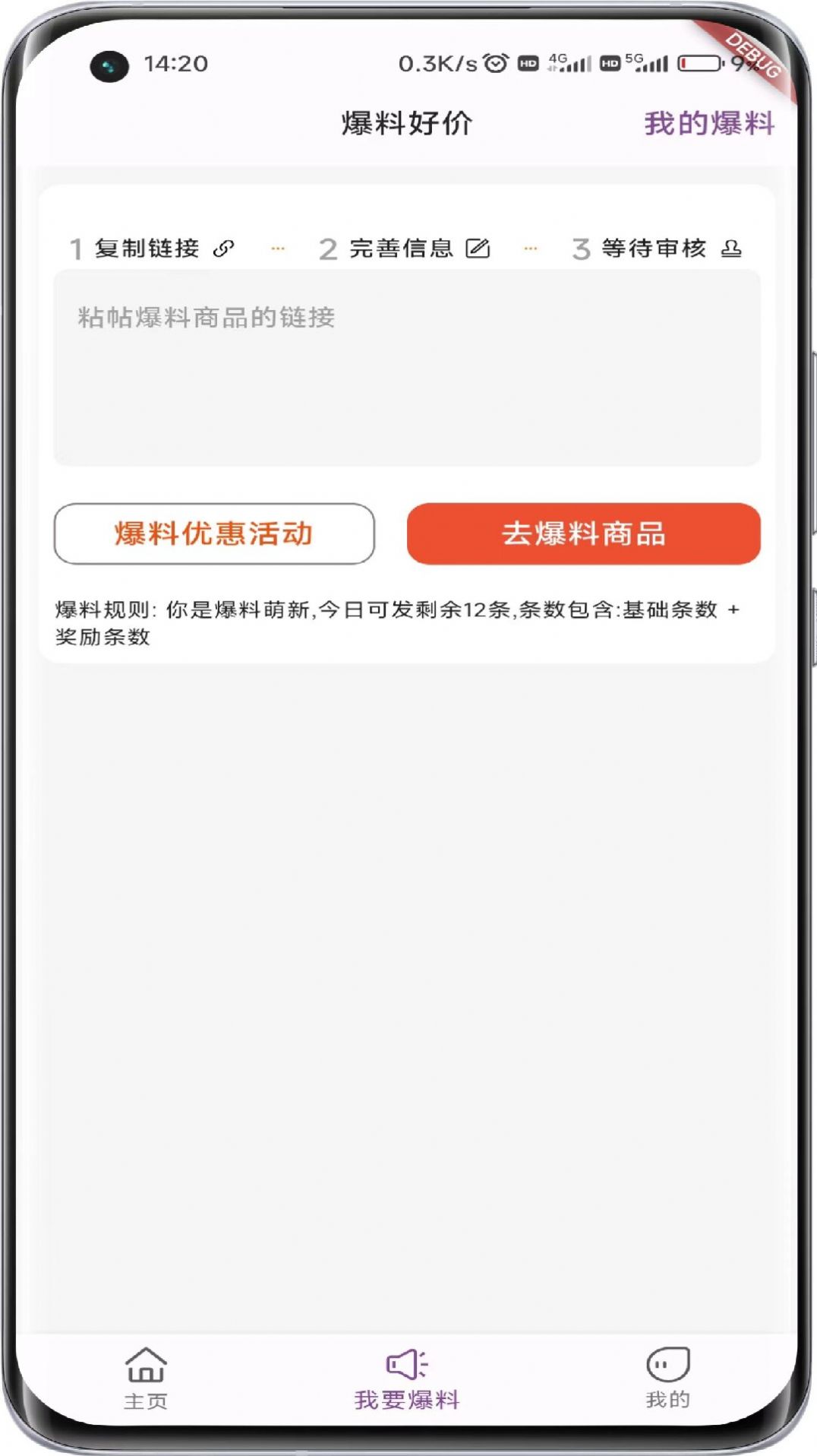 折扣快报优惠购物下载v1.1.9