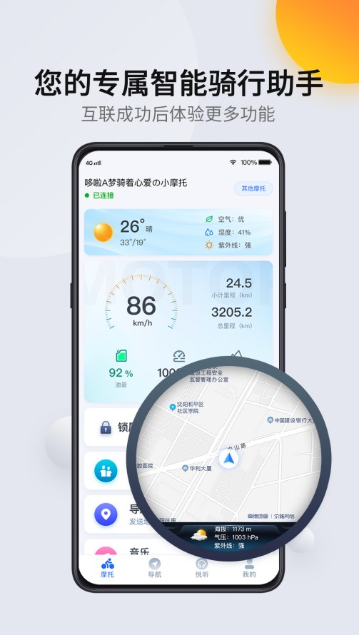 司马瑞骑行工具app手机版下载v1.0.5