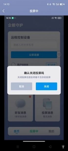 企鹅守护app手机版下载v1.0