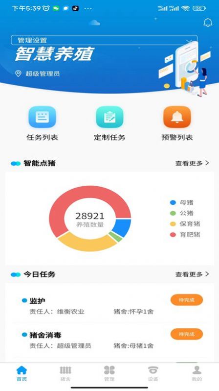 荣易养猪软件官方下载v3.0.1