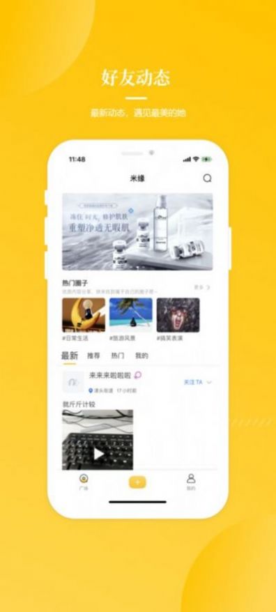 米缘社交app软件手机版v1.0