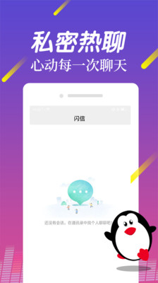 蓝色闪信app官方版下载v1.0