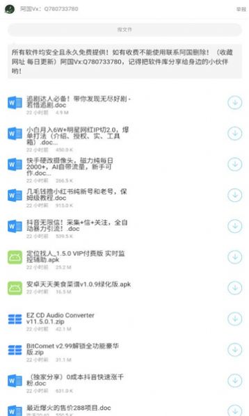 阿国软件库免费下载安装v1.0.0