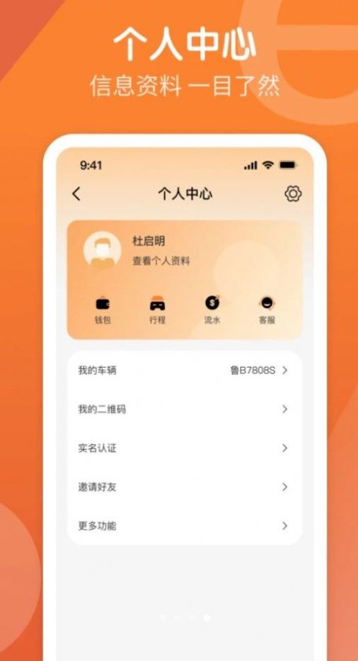 e路出行司机端app官方下载v1.0.2