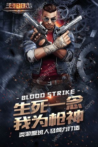 生死狙击手机版4399免费下载枪王之王v7.10.2