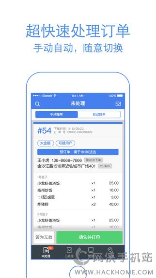 shopeleme最新版本商家版下载v11.6.38