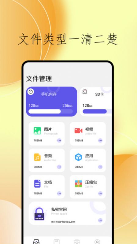 cclean文件管理官方手机版下载v1.1