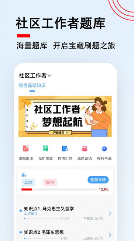 社区工作者题小宝最新版下载v1.0.0
