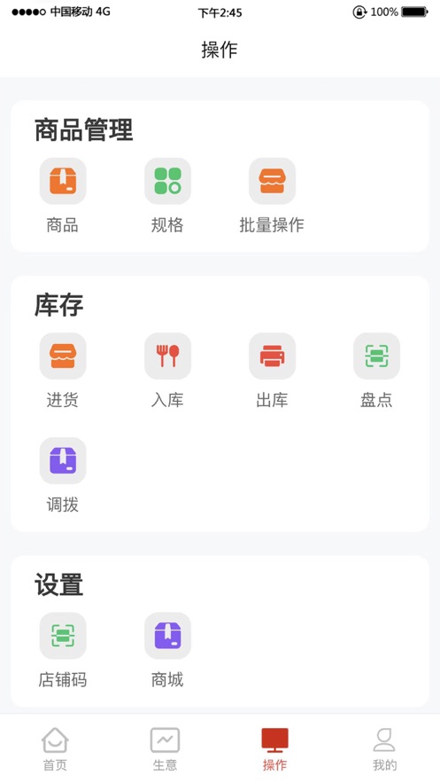 拉卡拉云当家店铺管理软件app下载v1.0