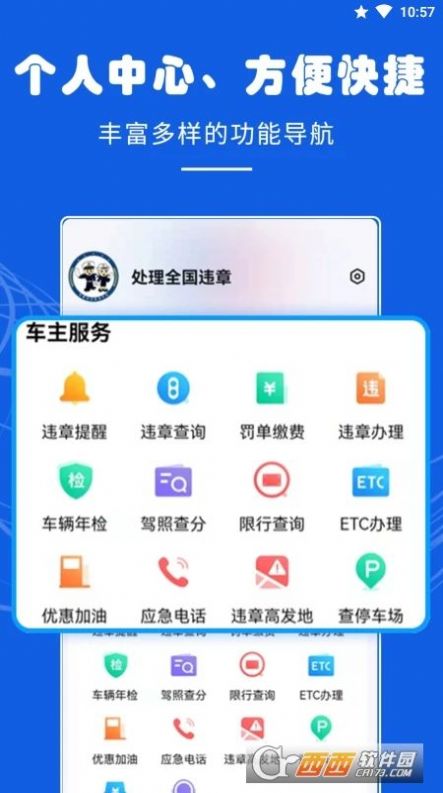 车代帮违章查询软件app官方下载v1.0.3