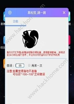 微信黑松鼠跳一跳工具app官方版下载v1.0