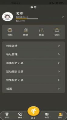 趣跑团app官方版软件免费下载v2.0.0