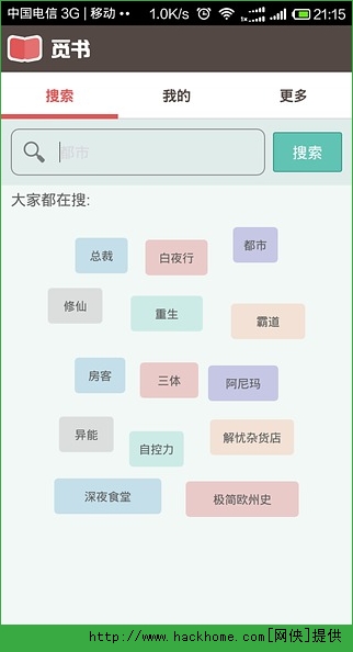 觅书iOS手机版appv1.2