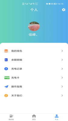 浦尔顿充电app最新版v1.0.4