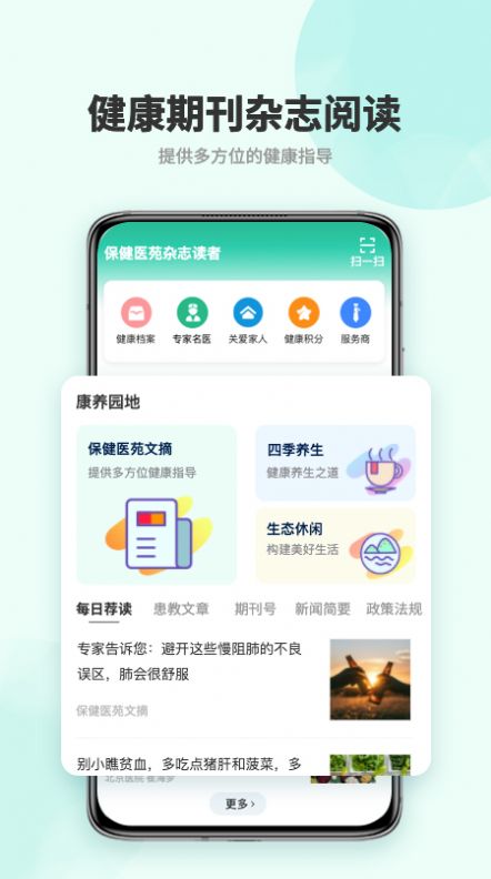 保健医苑杂志读者手机版官方下载v1.1.6