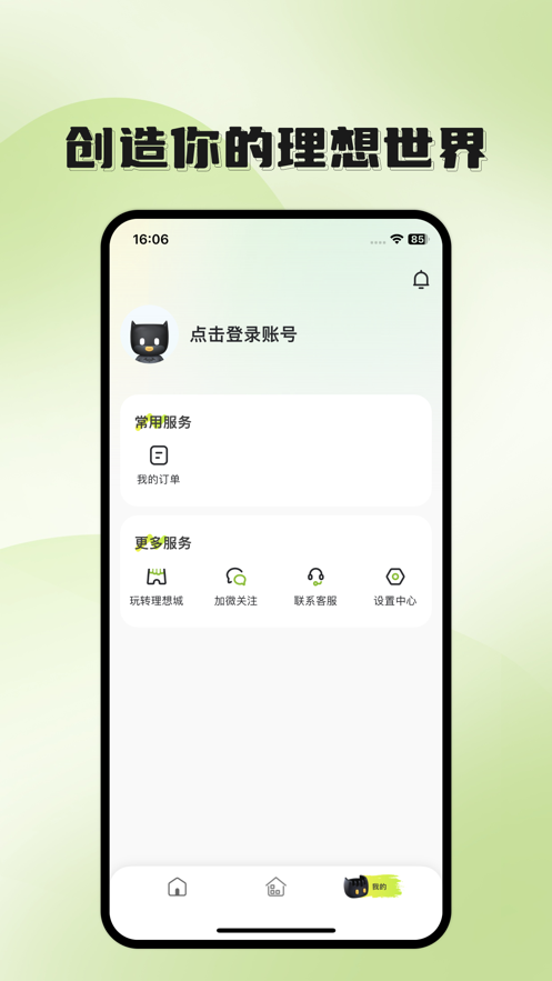 理想城TRC数字藏品app最新版下载v1.0.1