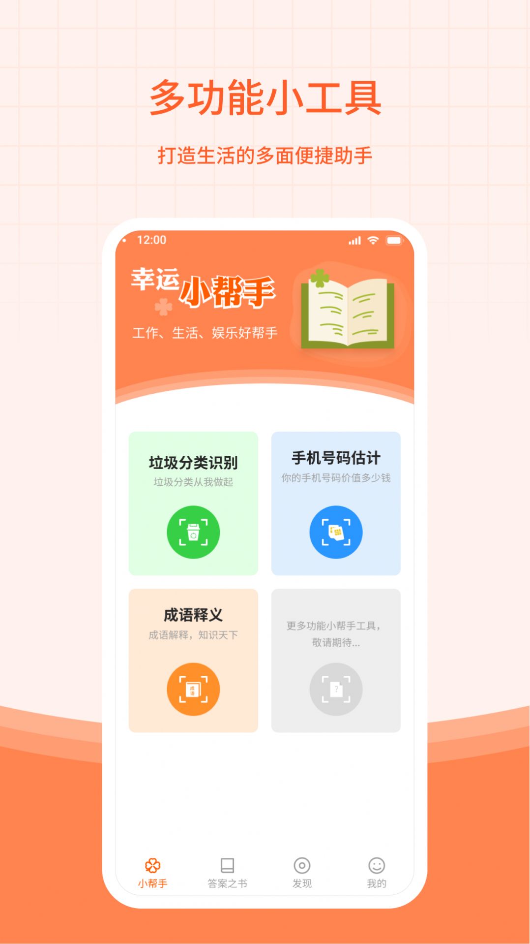 幸运小帮手软件官方下载v1.0.0