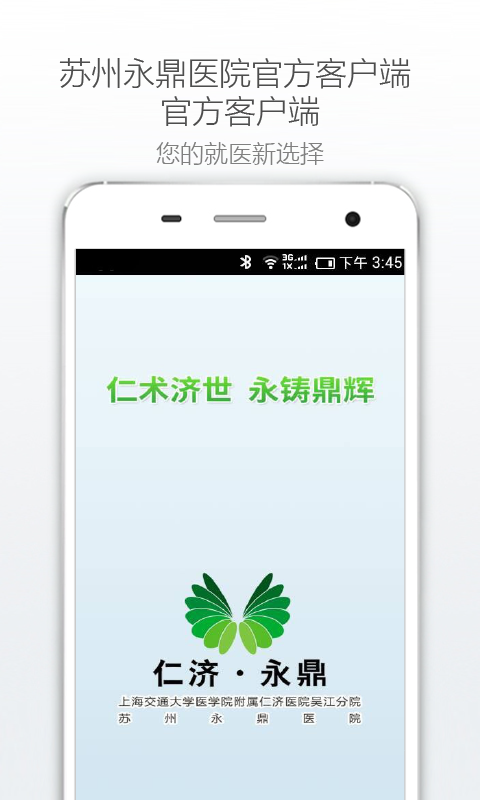 苏州永鼎医院官网APP下载v1.0.3