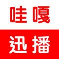 哇嘎迅播播放器官网app下载手机版v5.1.5