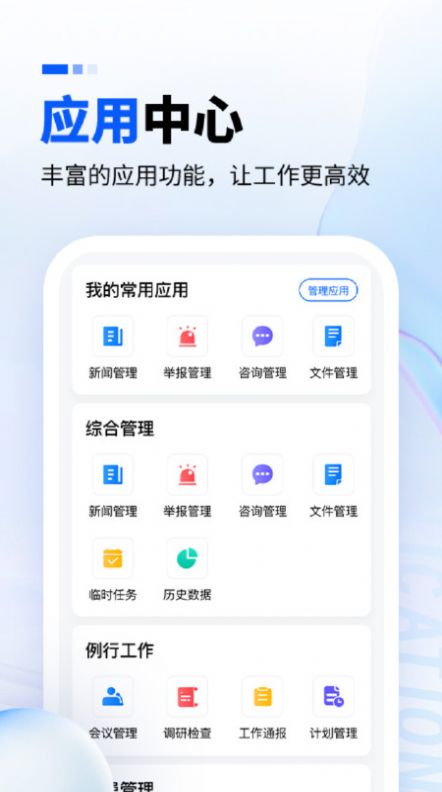 电力监察管理系统下载v1.0.1