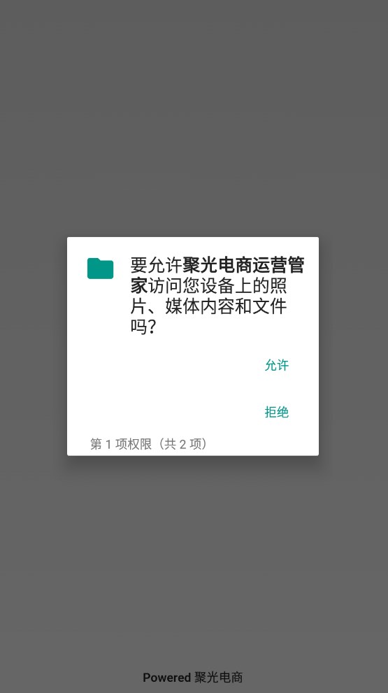 聚光电商运营管家APP卡密激活版下载v7.0.4-1