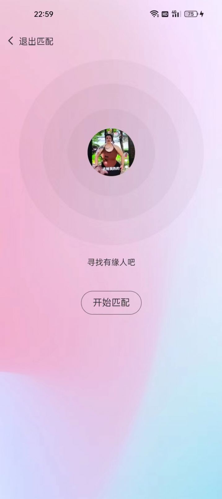 初渝视频交友软件下载v1.2.1