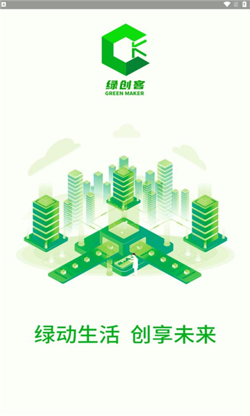 下载绿创客正版官方软件appv1.0.12