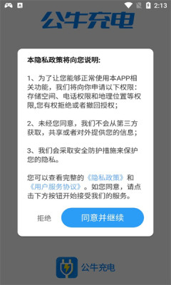 公牛充电桩官方app免费下载安装v1.3.0