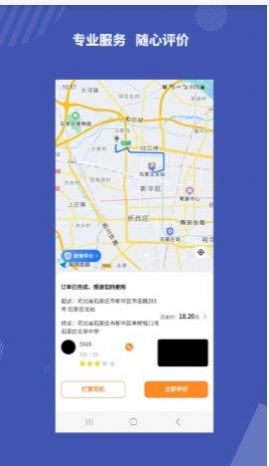 飞速打车app安卓版下载v1.0.0