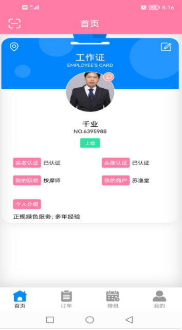 花蝴蝶商家技师端app手机版v1.1.9