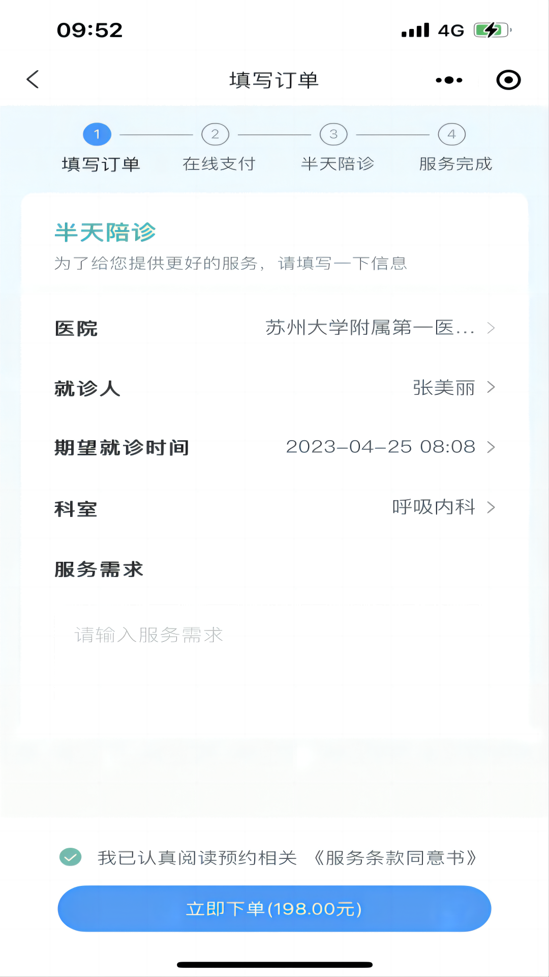 苏康陪诊app软件下载v1.1