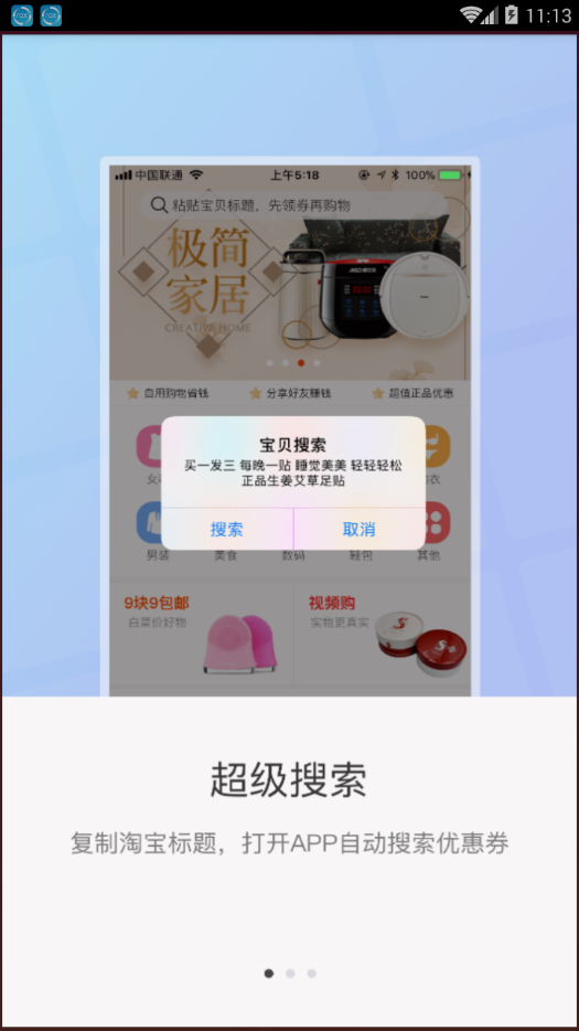 花生返利最新版app手机v1.7.0