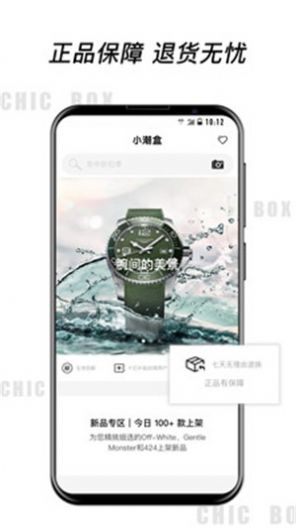 小潮盒官方版app下载v1.0