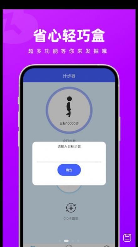 省心轻巧盒计步app官方下载图片1