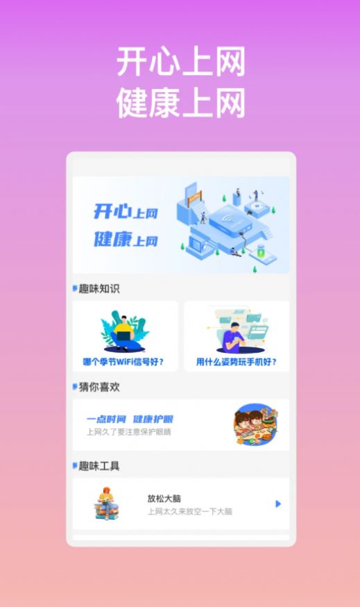 波澜WiFi网络助手下载v1.0.1