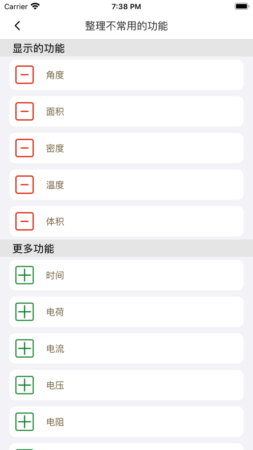 轻换算安卓版下载appv1.0.5