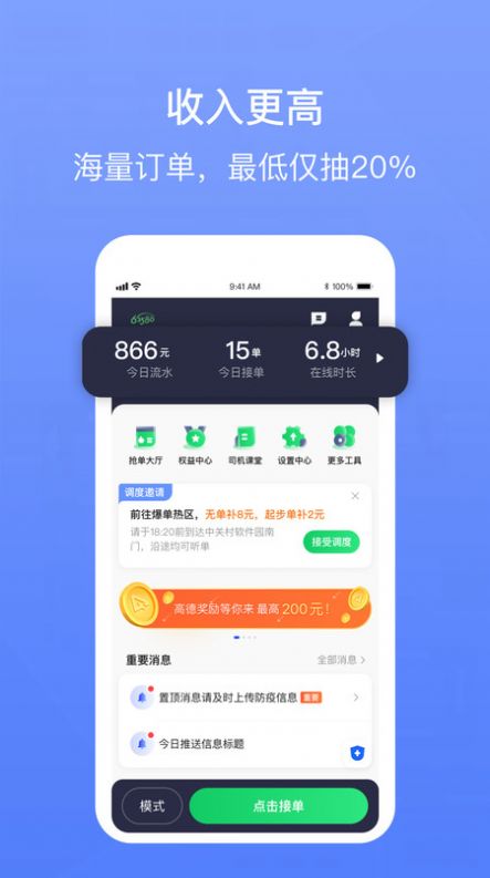 62580网约版司机端接单app下载v5.60.6.0007