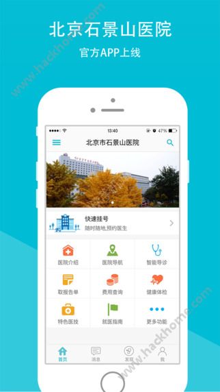 石景山医院官网app下载v2.1.5