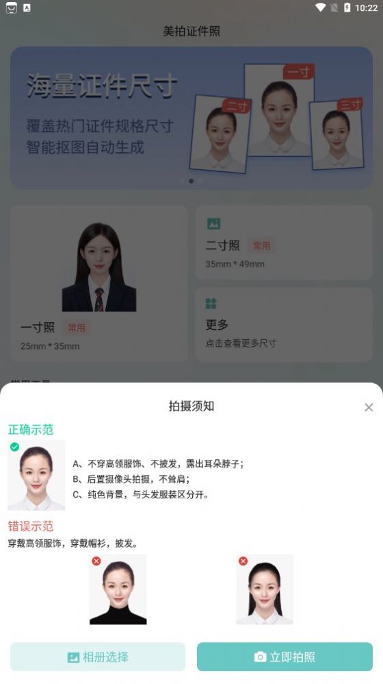 美拍证件照软件优惠下载v1.0.0