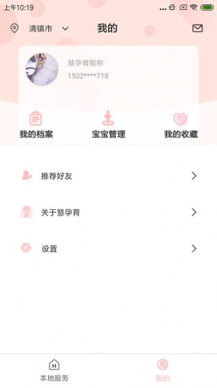 慧孕育app官方下载v3.6.0