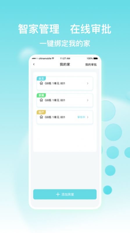 广保智慧家app官方下载v1.0.0