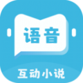 语音对话互动小说软件app下载v1.0.0