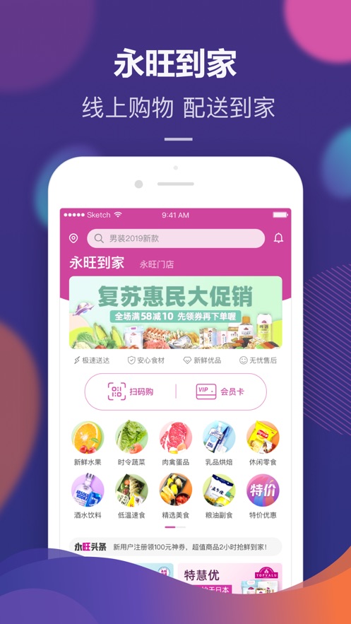 永旺app下载官方最新版v1.9.30