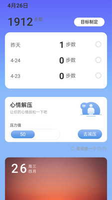 悦步走路计步app下载红包版v2.0.1