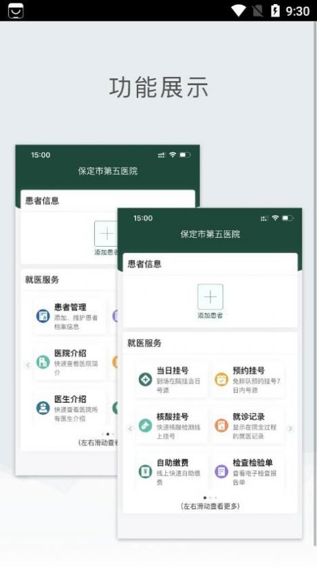 保定市第五医院app官方下载v1.0.1