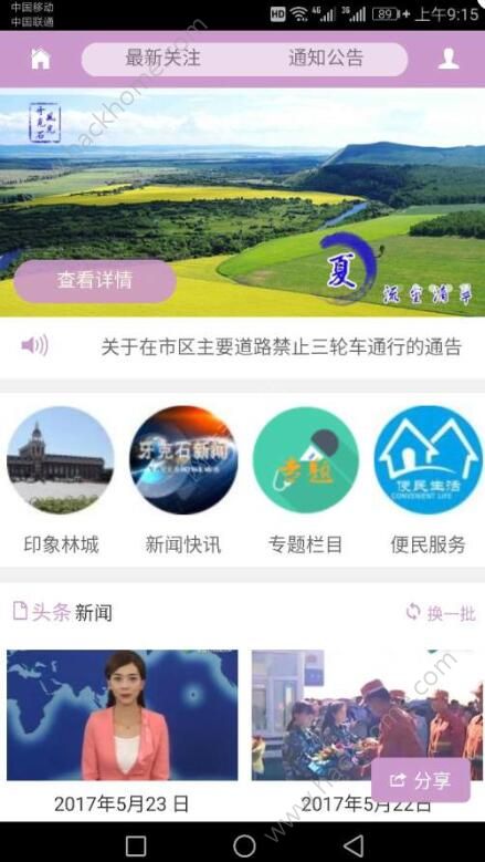 今日牙克石app官方下载v0.0.9