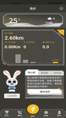 趣跑团app官方版软件免费下载v2.0.0