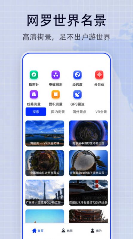 奥维3D街景地图app高清版v4